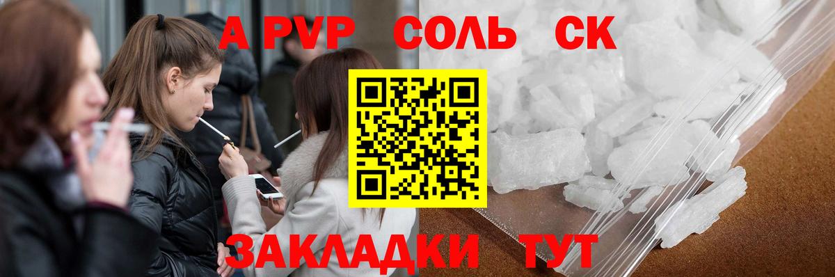 Альфа ПВП кристаллы Спасск-Дальний