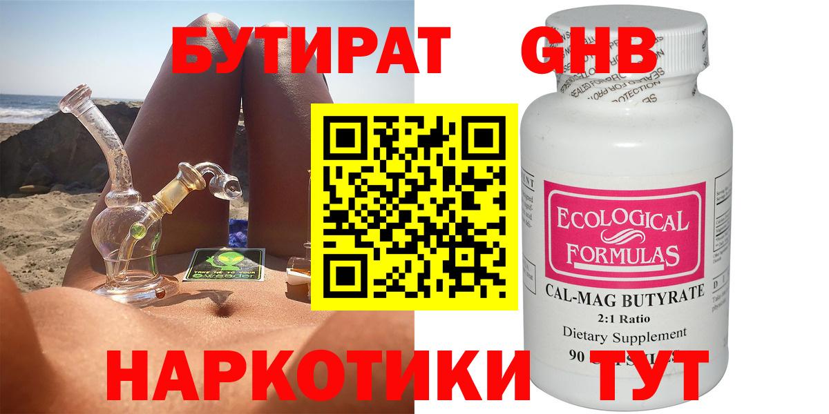 Бутират вода Спасск-Дальний