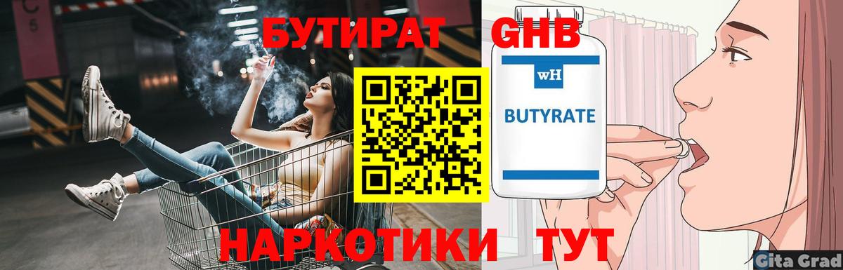 Бутират BDO  БУТИРАТ  Спасск-Дальний  Вход с VPN 