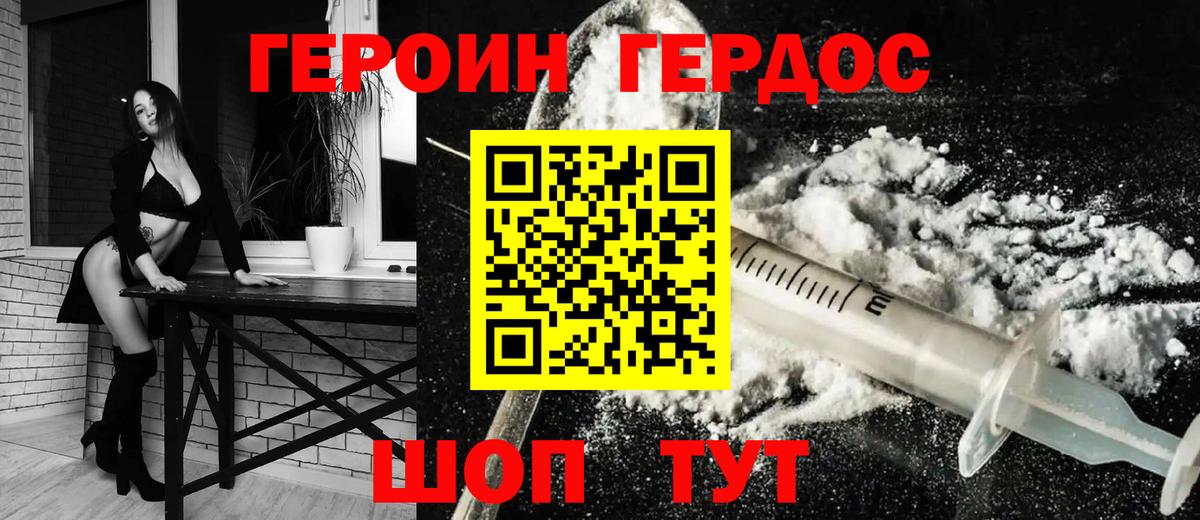 Героин Heroin Спасск-Дальний
