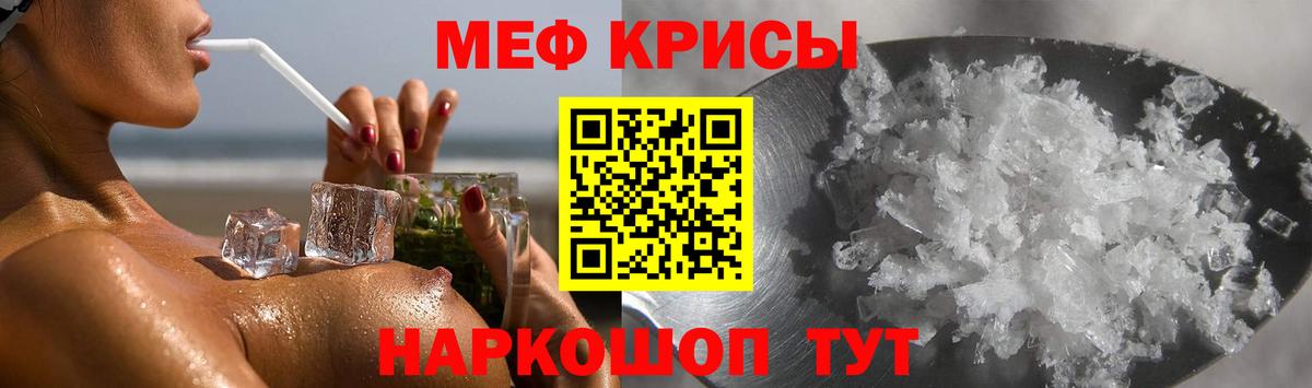 МЯУ-МЯУ  МЕФ кристаллы  Вход с VPN  Спасск-Дальний 
