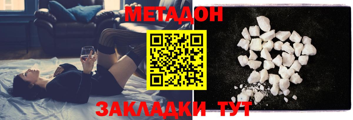 МЕТАДОН белоснежный  Вход с VPN  Спасск-Дальний 