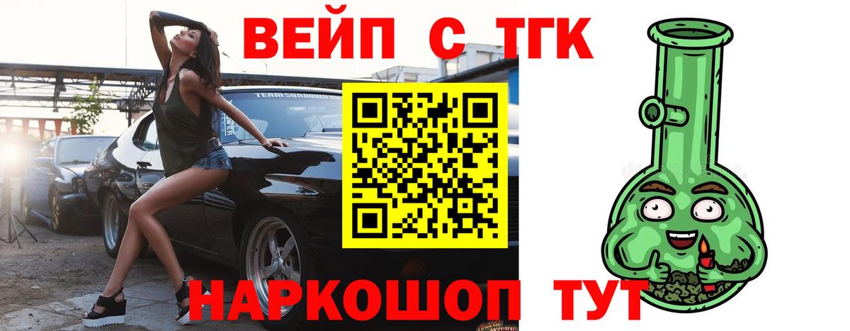 ТГК вейп  Вход с VPN  ТГК вейп  Спасск-Дальний 